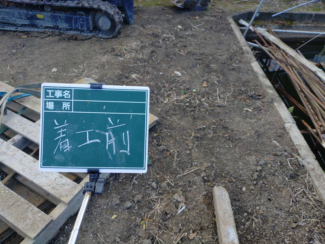 1.着工前
